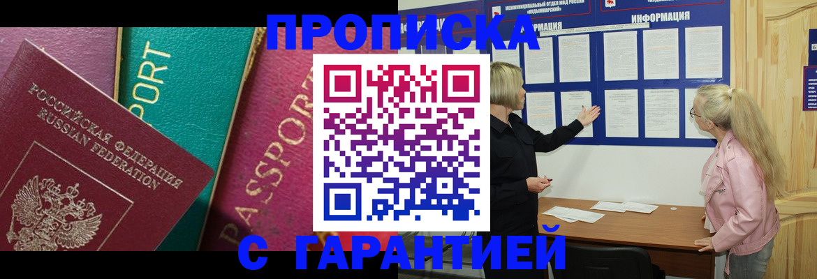 временная прописка в Коркино